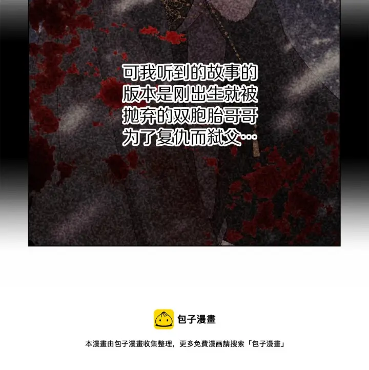 《露西亚-攻略公爵计划》第111话 我也很乖巧图45