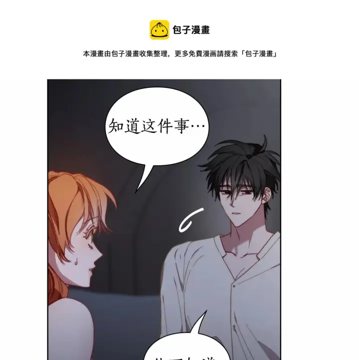 《露西亚-攻略公爵计划》第111话 我也很乖巧图5