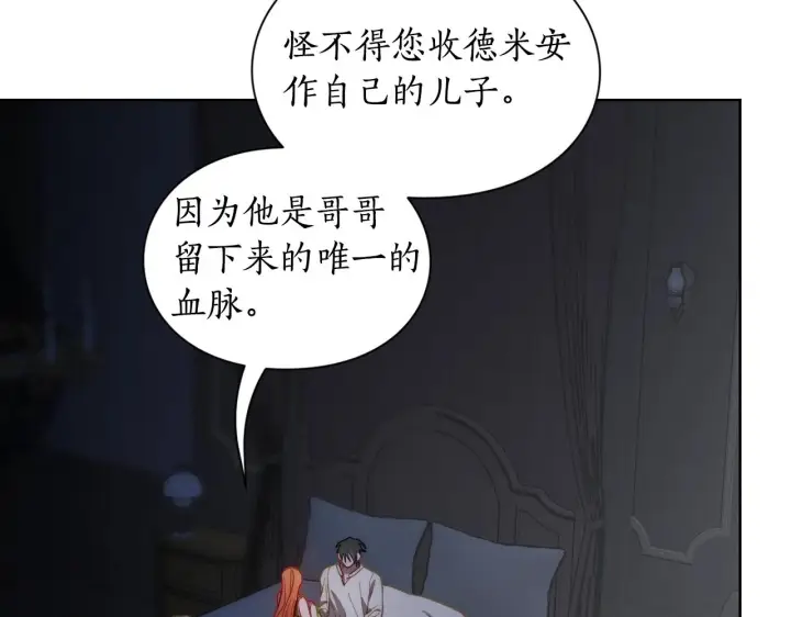 《露西亚-攻略公爵计划》第111话 我也很乖巧图67
