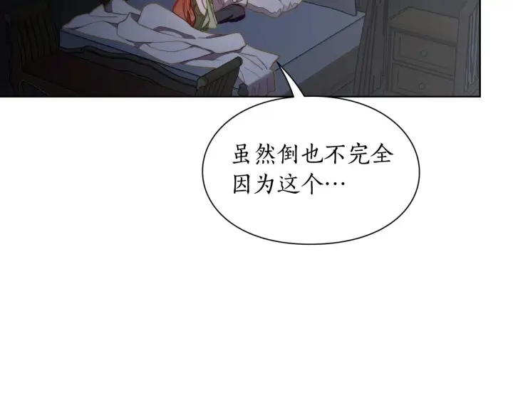 《露西亚-攻略公爵计划》第111话 我也很乖巧图68