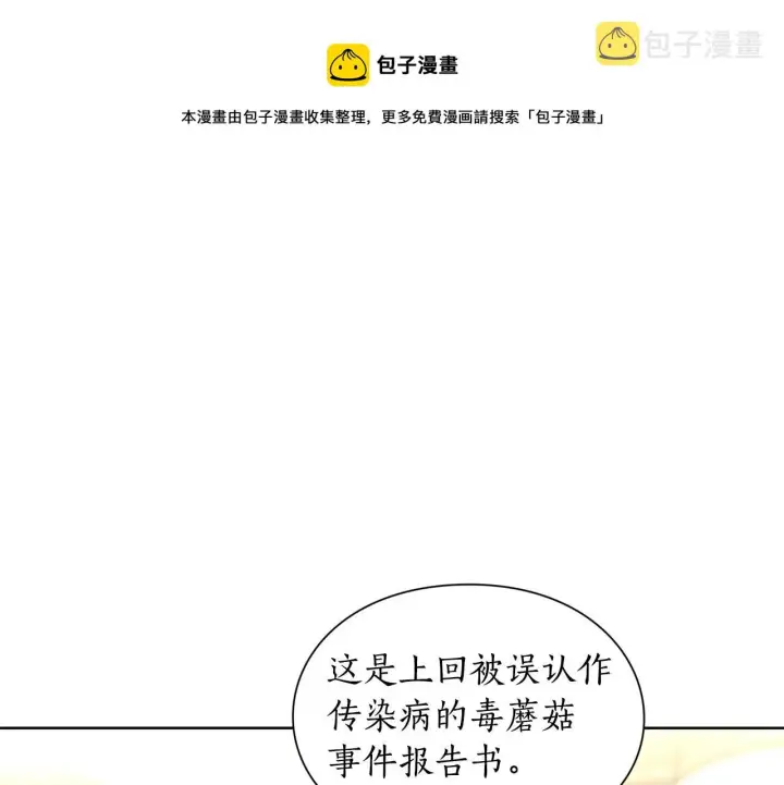 《露西亚-攻略公爵计划》第112话 没有她我会死图117