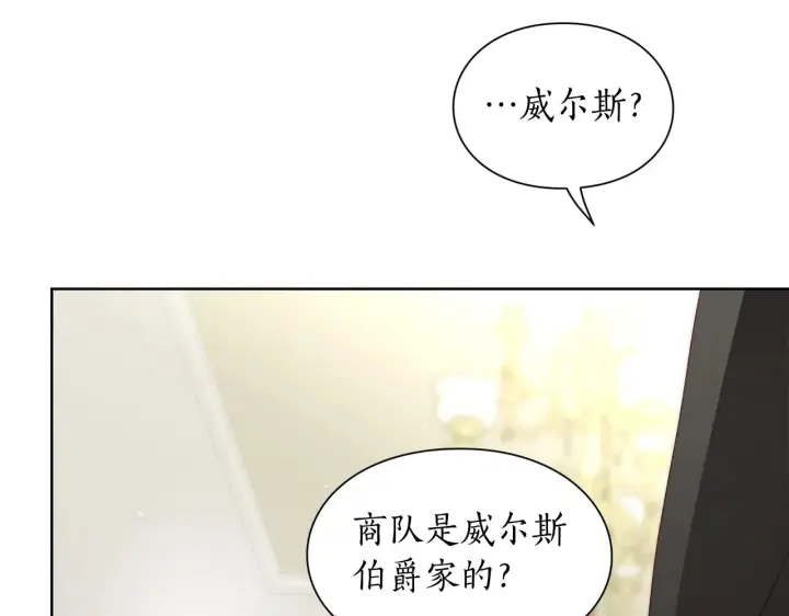 《露西亚-攻略公爵计划》第112话 没有她我会死图132