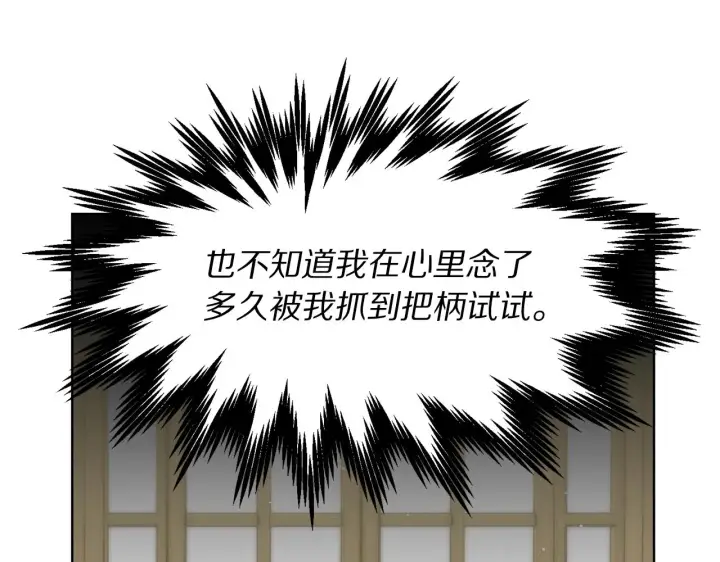 《露西亚-攻略公爵计划》第112话 没有她我会死图144