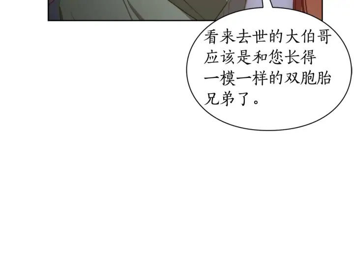 《露西亚-攻略公爵计划》第112话 没有她我会死图27