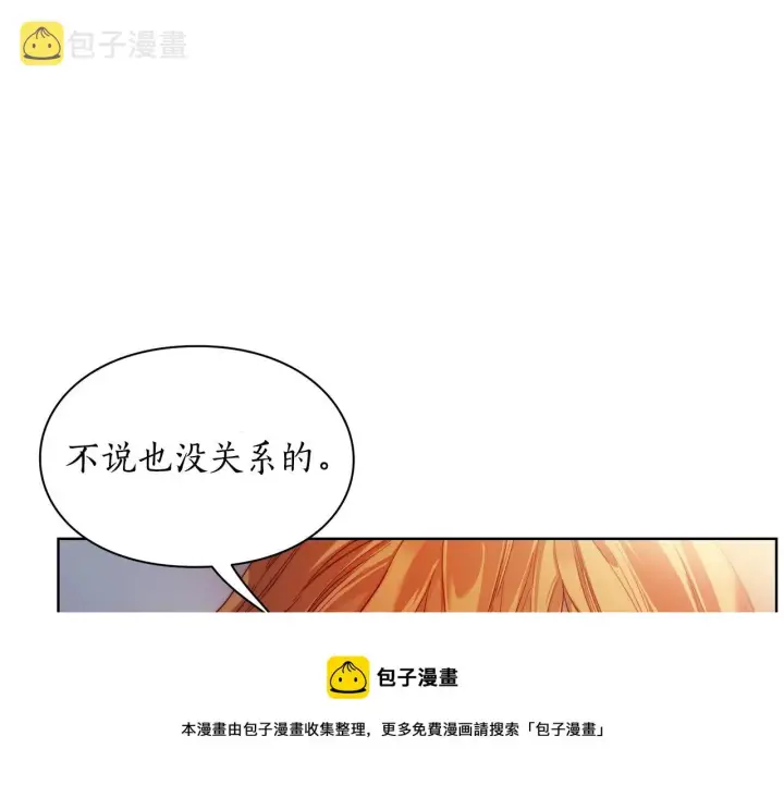 《露西亚-攻略公爵计划》第112话 没有她我会死图53