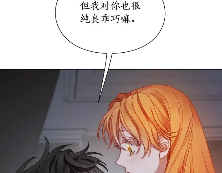 《露西亚-攻略公爵计划》第112话 没有她我会死图7