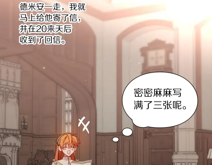 漫画《露西亚-攻略公爵计划》第二季完结篇 护食公爵第100张图