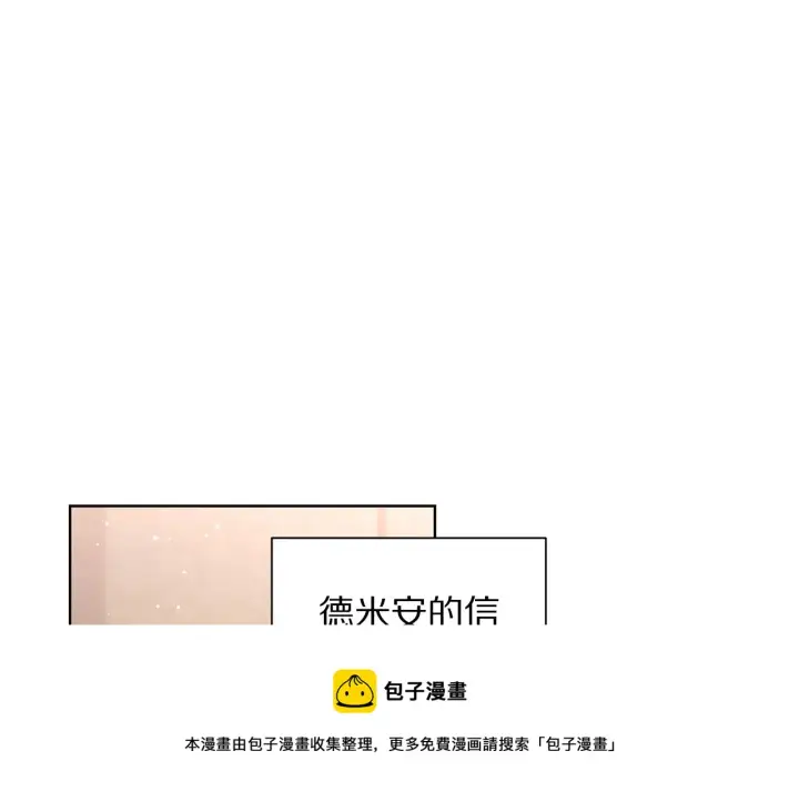 漫画《露西亚-攻略公爵计划》第二季完结篇 护食公爵第105张图