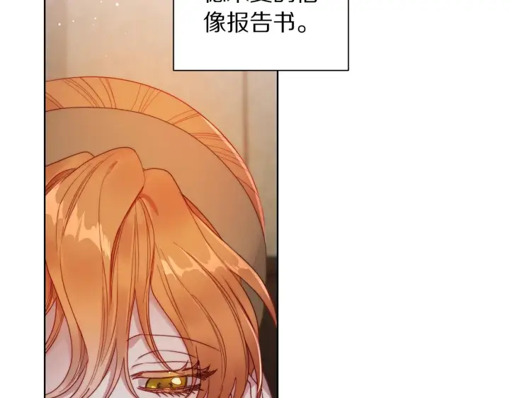 漫画《露西亚-攻略公爵计划》第二季完结篇 护食公爵第106张图