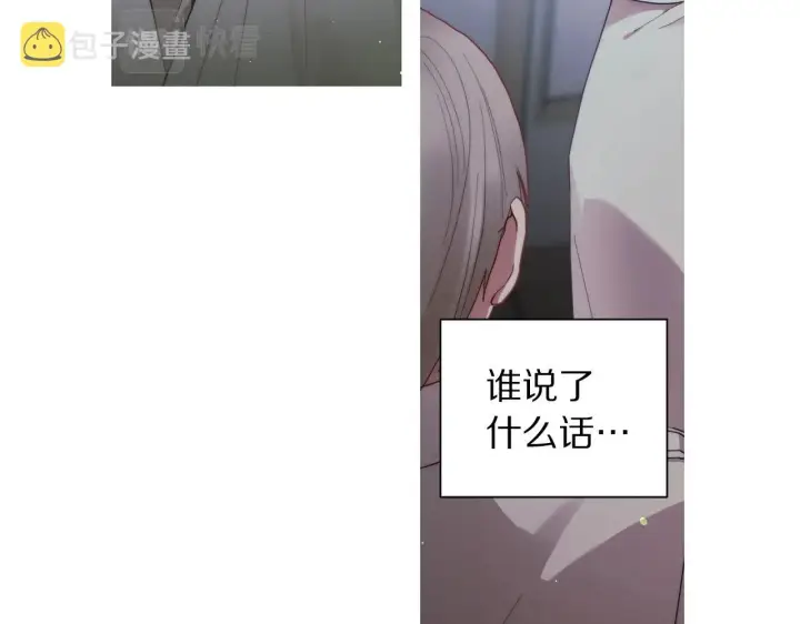 漫画《露西亚-攻略公爵计划》第二季完结篇 护食公爵第110张图