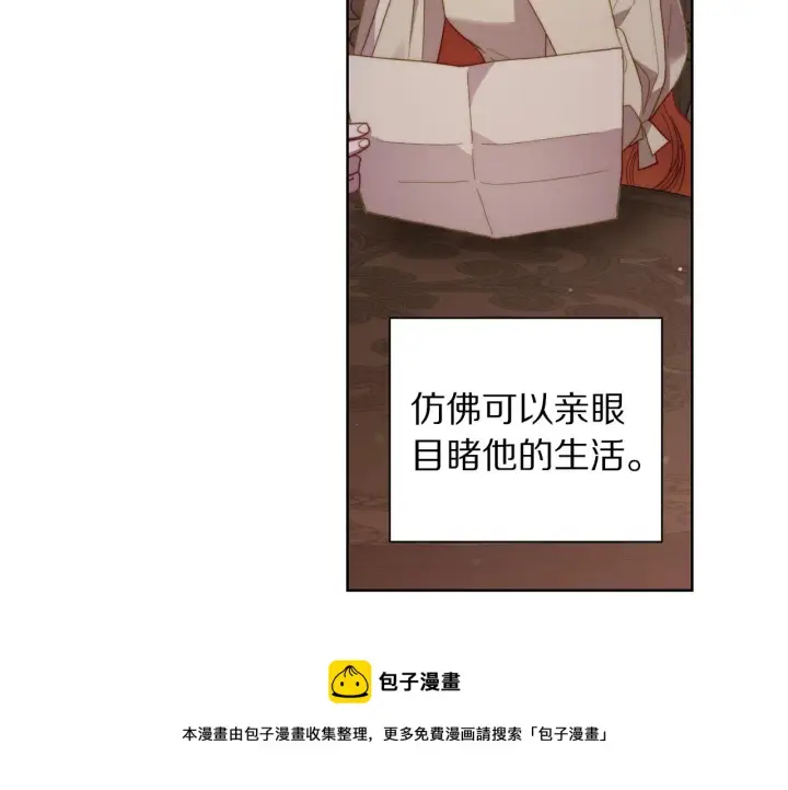 漫画《露西亚-攻略公爵计划》第二季完结篇 护食公爵第113张图