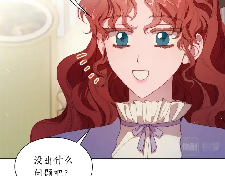 漫画《露西亚-攻略公爵计划》第二季完结篇 护食公爵第12张图