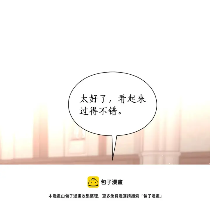 漫画《露西亚-攻略公爵计划》第二季完结篇 护食公爵第129张图