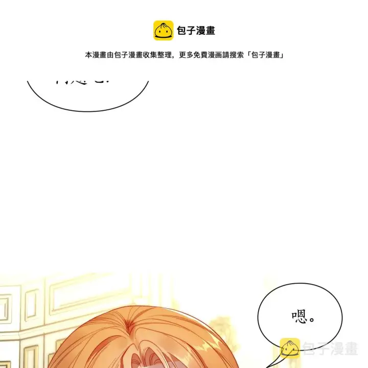 漫画《露西亚-攻略公爵计划》第二季完结篇 护食公爵第13张图