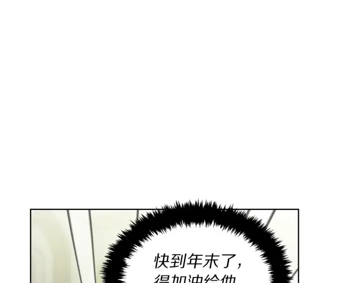 漫画《露西亚-攻略公爵计划》第二季完结篇 护食公爵第132张图
