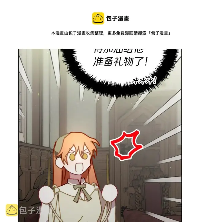 漫画《露西亚-攻略公爵计划》第二季完结篇 护食公爵第133张图