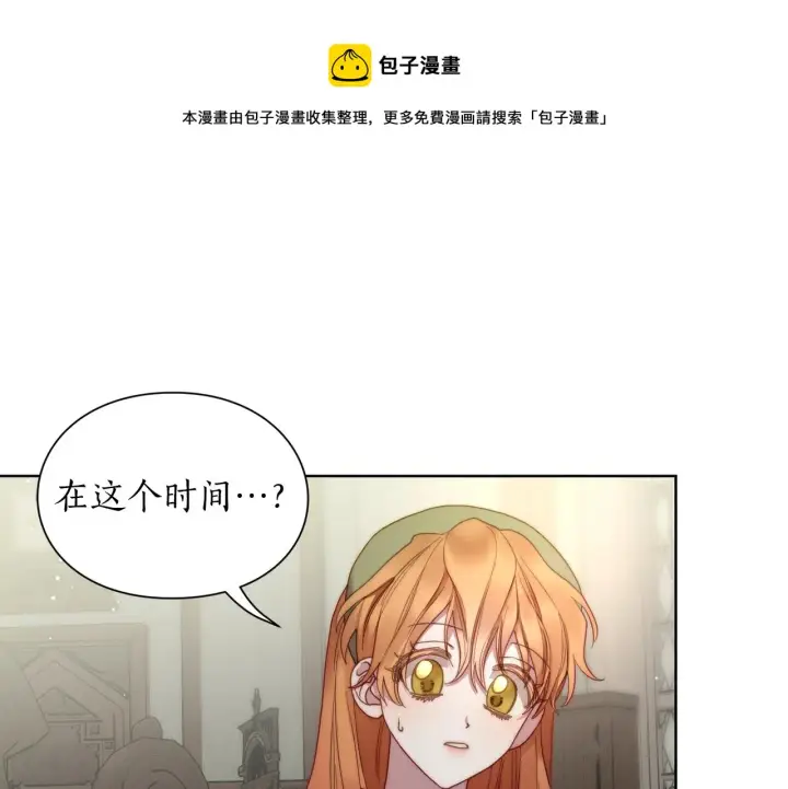 漫画《露西亚-攻略公爵计划》第二季完结篇 护食公爵第137张图