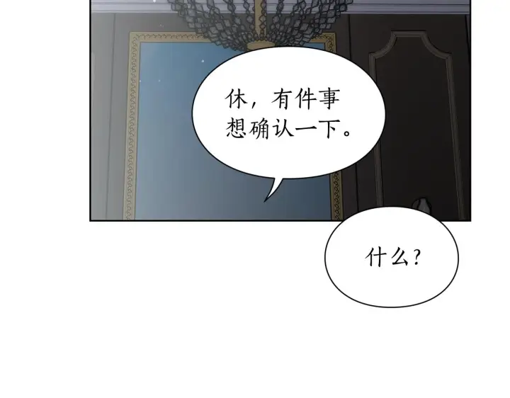 漫画《露西亚-攻略公爵计划》第二季完结篇 护食公爵第143张图