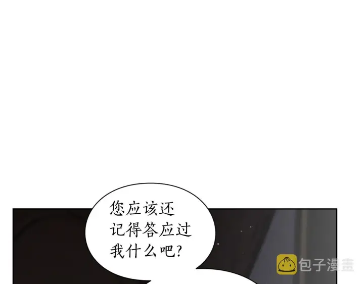 漫画《露西亚-攻略公爵计划》第二季完结篇 护食公爵第144张图