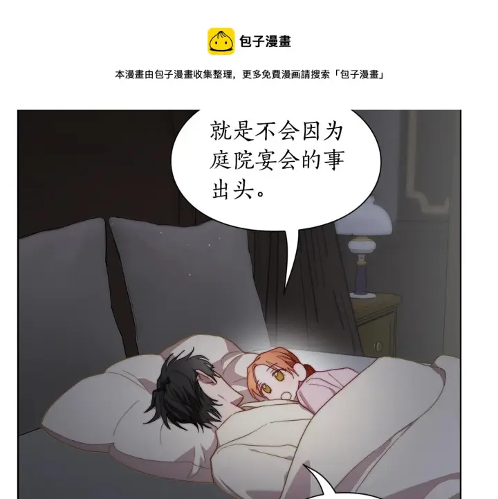 漫画《露西亚-攻略公爵计划》第二季完结篇 护食公爵第145张图