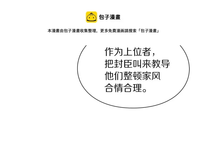 漫画《露西亚-攻略公爵计划》第二季完结篇 护食公爵第149张图