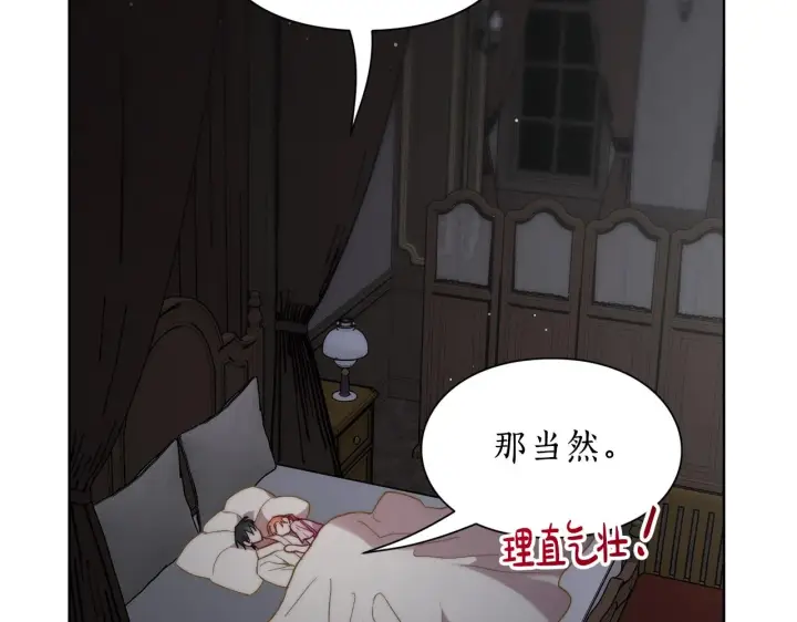 漫画《露西亚-攻略公爵计划》第二季完结篇 护食公爵第151张图