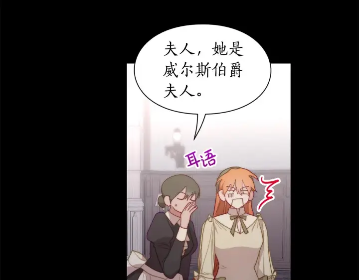 漫画《露西亚-攻略公爵计划》第二季完结篇 护食公爵第167张图
