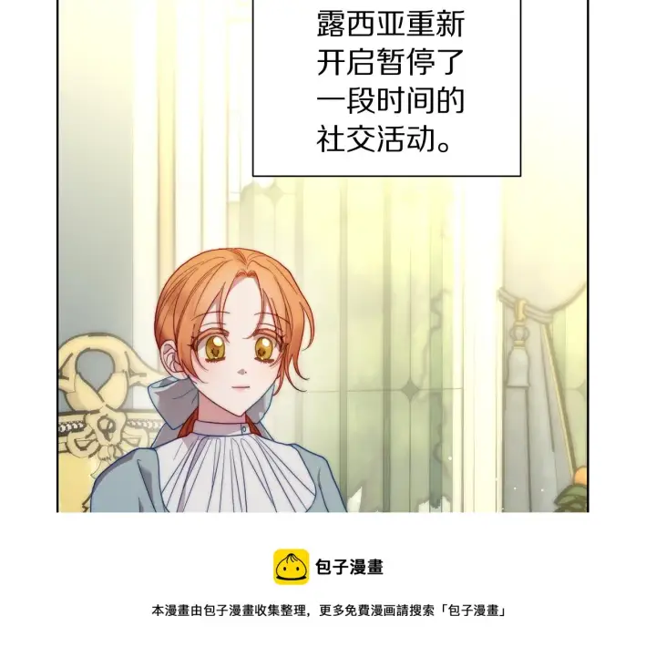漫画《露西亚-攻略公爵计划》第二季完结篇 护食公爵第17张图
