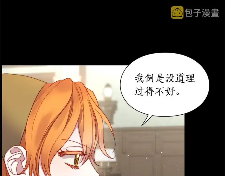 漫画《露西亚-攻略公爵计划》第二季完结篇 护食公爵第174张图