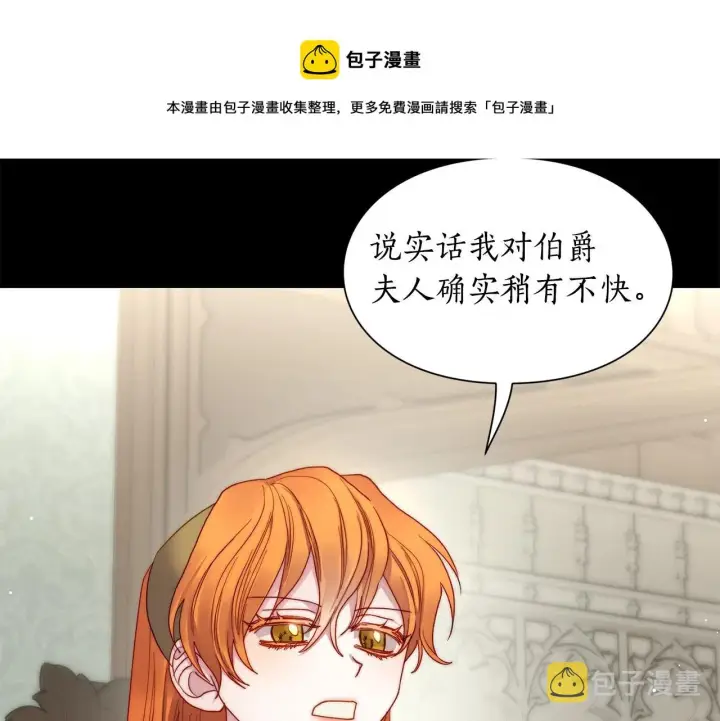 漫画《露西亚-攻略公爵计划》第二季完结篇 护食公爵第177张图
