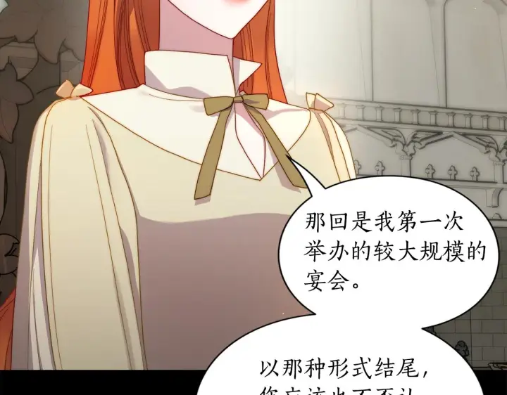 漫画《露西亚-攻略公爵计划》第二季完结篇 护食公爵第178张图