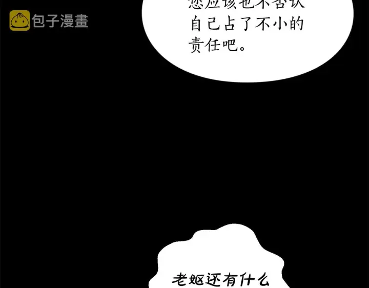 漫画《露西亚-攻略公爵计划》第二季完结篇 护食公爵第179张图