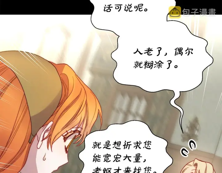 漫画《露西亚-攻略公爵计划》第二季完结篇 护食公爵第180张图