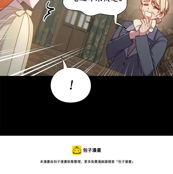漫画《露西亚-攻略公爵计划》第二季完结篇 护食公爵第181张图