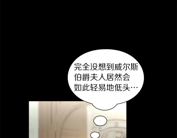 漫画《露西亚-攻略公爵计划》第二季完结篇 护食公爵第182张图