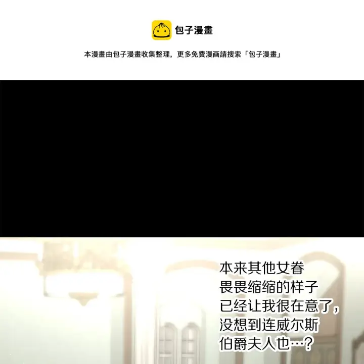 漫画《露西亚-攻略公爵计划》第二季完结篇 护食公爵第185张图