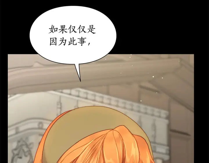 漫画《露西亚-攻略公爵计划》第二季完结篇 护食公爵第188张图