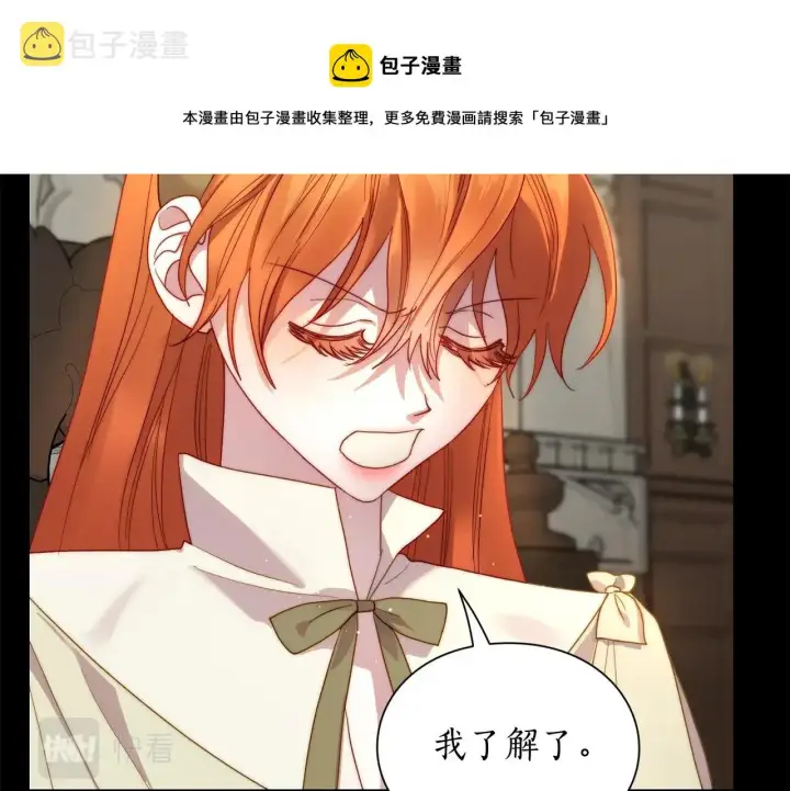 漫画《露西亚-攻略公爵计划》第二季完结篇 护食公爵第189张图