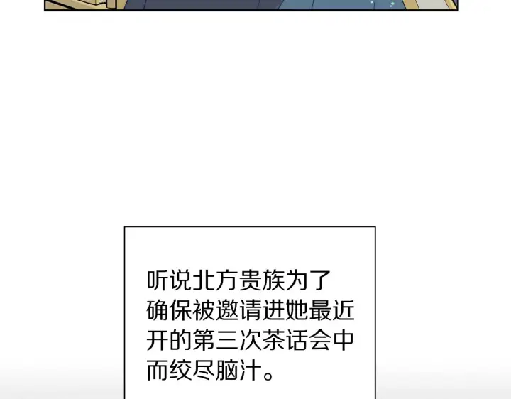 漫画《露西亚-攻略公爵计划》第二季完结篇 护食公爵第19张图