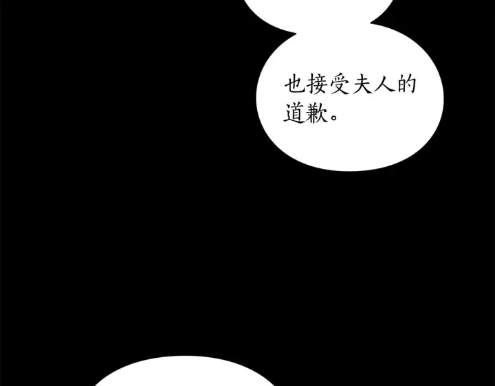 漫画《露西亚-攻略公爵计划》第二季完结篇 护食公爵第190张图