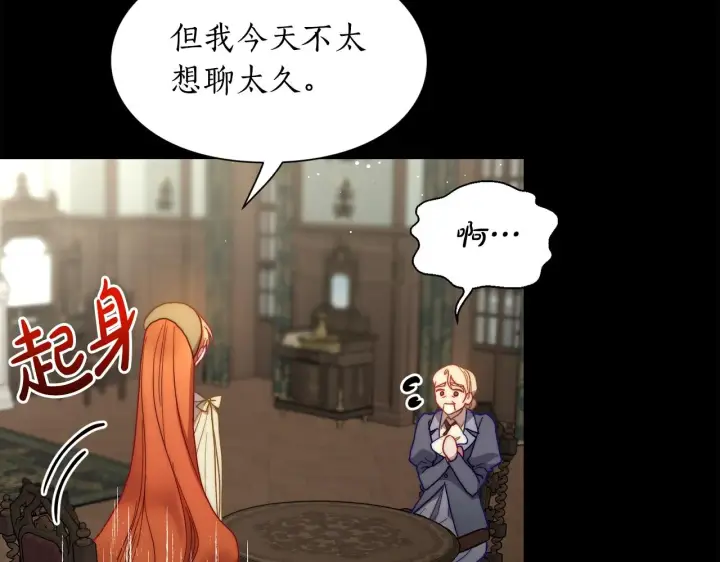 漫画《露西亚-攻略公爵计划》第二季完结篇 护食公爵第191张图