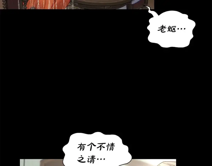 漫画《露西亚-攻略公爵计划》第二季完结篇 护食公爵第192张图