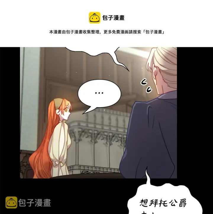 漫画《露西亚-攻略公爵计划》第二季完结篇 护食公爵第193张图
