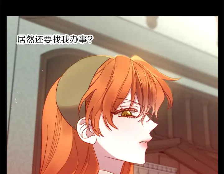 漫画《露西亚-攻略公爵计划》第二季完结篇 护食公爵第195张图
