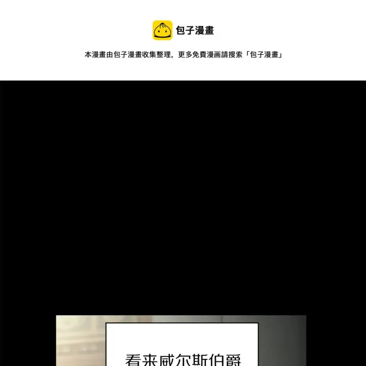 漫画《露西亚-攻略公爵计划》第二季完结篇 护食公爵第197张图