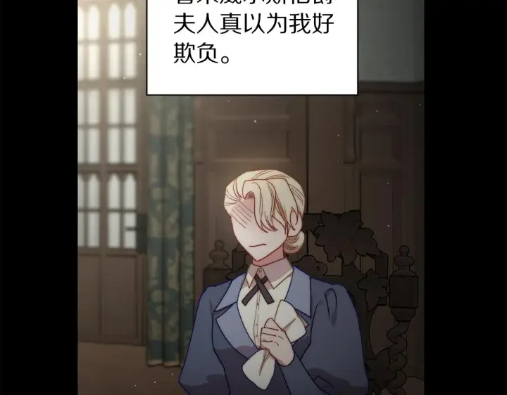 漫画《露西亚-攻略公爵计划》第二季完结篇 护食公爵第198张图