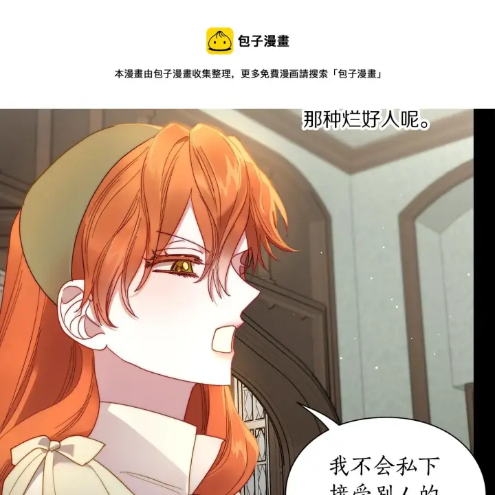 漫画《露西亚-攻略公爵计划》第二季完结篇 护食公爵第201张图