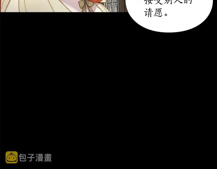 漫画《露西亚-攻略公爵计划》第二季完结篇 护食公爵第202张图