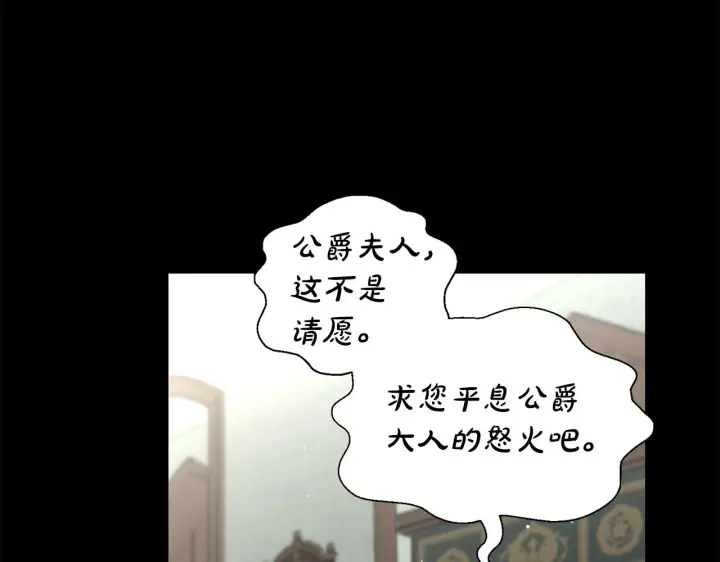 漫画《露西亚-攻略公爵计划》第二季完结篇 护食公爵第203张图
