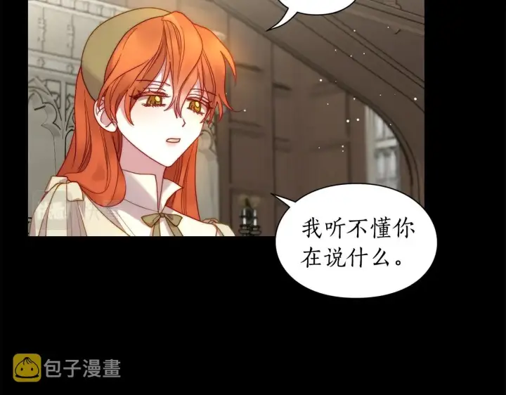 漫画《露西亚-攻略公爵计划》第二季完结篇 护食公爵第206张图
